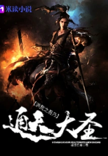 I Am the Great Sage of the Ancient World