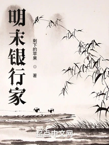 Banker in Late Ming Dynasty