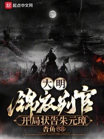 Ming Dynasty: Judge Jin Yi Starts the Lawsuit Against Zhu Yuanzhang