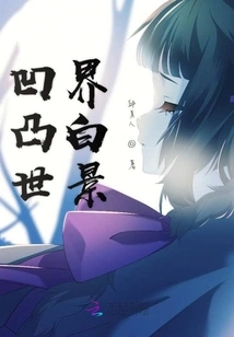 Concave and Convex World White Scene