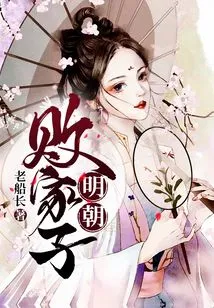 Prodigal Son of Ming Dynasty