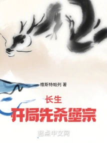 Immortality: Kill the Baozong First at the Beginning