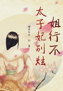 Princess, Please Don't Show Off Your Sister, Okay?