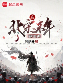 Became a Feudal Lord in the Late Northern Song Dynasty