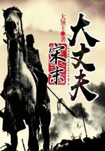 The Real Man in the Late Song Dynasty