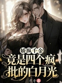 The Pampering Daughter Turned Out to Be Bai Yueguang Who Was Criticized by Four Crazy People