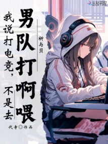 When I Talk About Playing E-sports, I Don't Mean Playing on the Men's Team