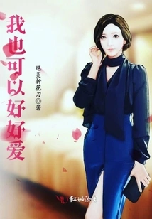 I Can Also Love Well