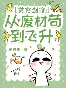 Poor Swordsman: from Useless to Ascension