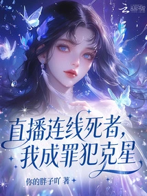 Live Broadcast to Connect with the Dead, I Become the Nemesis of Criminals