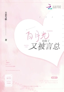 Bai Yueguang Was Tricked by Mr. Yan Again