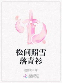 The Snow Falls on the Green Shirt Among the Pines