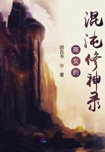 Shang Nu's Chaos God Cultivation Record