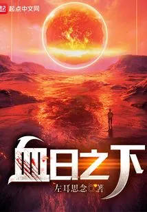 Under the Bloody Sun