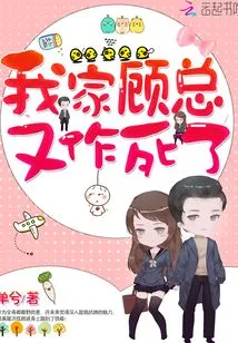 My Boss Gu is Committing Suicide Again