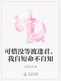 It's a Pity That I Didn't Wait for Du Fengjun, I Didn't Know it Since My Life Was Short