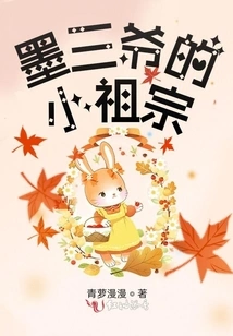 Mr. Mo's Little Ancestor