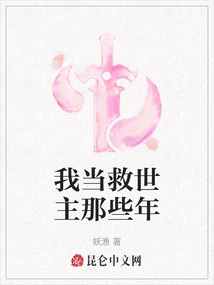 All Those Years When I Was the Savior