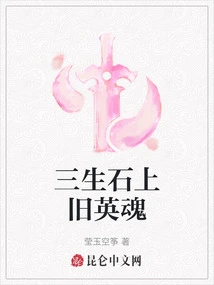 The Soul of the Old Hero on the Sansheng Stone