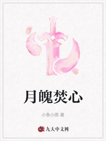 Moon Soul Burning Heart