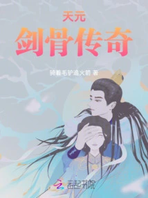 Legend of Tianyuan Sword Bone