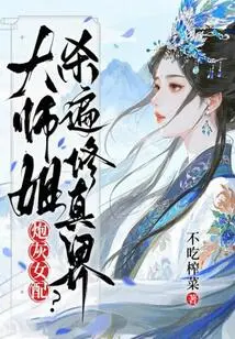 Cannon Fodder Female Supporting Role? Senior Sister Kills All over the World of Cultivation