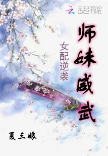 The Female Supporting Character Counterattacks the Mighty Junior Sister