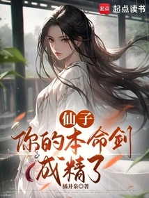 Fairy, Your Natal Sword Has Become a Spirit