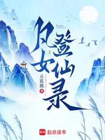 Mortal Girl Enters the Fairy Tale