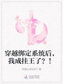 After Passing Through the Binding System, I Became the King of Cheating? !