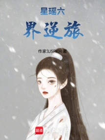 Xingyao's Journey Against the Six Realms