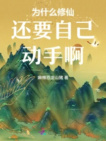 Why Do You Have to Do it Yourself to Cultivate Immortality?