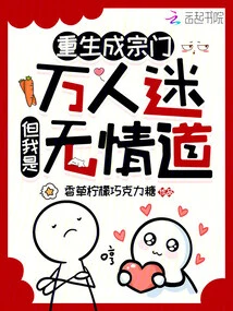 Reborn as a Sect's Heartthrob, but I Am Ruthless