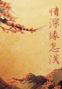 How Can Deep Love Be Shallow?