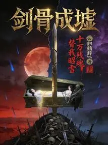 Sword Bones in Ruins