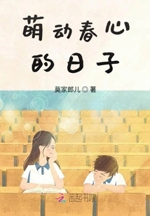 The Days of Budding Love