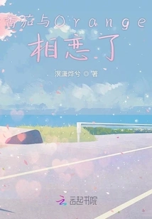 Tomato and Orange Are in Love