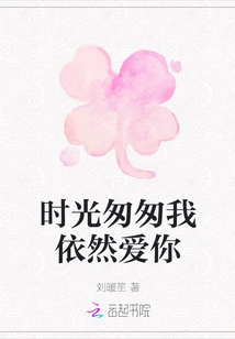 Time Flies, I Still Love You