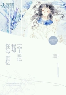 You Forgot to Remember, but I Forgot to Forget