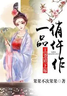 Yipin Qiaowu: Prince, Please Marry Me