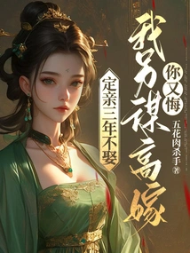 I've Been Engaged for Three Years and Haven't Married Yet. I'll Find Someone Else to Marry and You'll Regret It