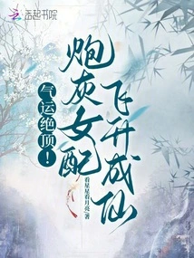 Extremely Lucky! Cannon Fodder Female Supporting Role Rises to Immortality