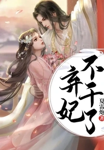 Abandon the Concubine and Quit