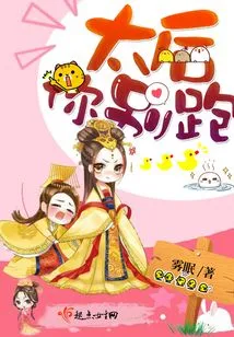 Queen Mother, Don't Run Away