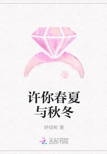 Promise You Spring, Summer and Autumn and Winter