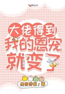 The Boss Changed after Receiving My Favor