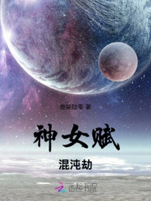 Goddess Endows Chaos Tribulation