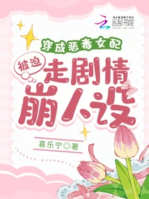 Dressed as a Vicious Female Supporting Character, She Was Forced to Act in a Plot That Ruined Her Character