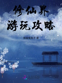 Guide to Traveling in the World of Immortality