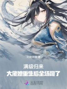 Returning at Full Level: the Boss Knelt Down after She Was Reborn